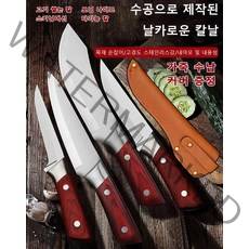 고급 주방용 나이프 4종 [고기 썰는 칼-보닝 나이프-스키닝머신-다기능 칼] 목재 손잡이/고경도 스테인리스강/내마모 및 내용성, 보닝 나이프