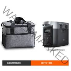 에코플로우 리버프로 리버맥스 전용가방 그레이 보관가방, DELTA-1300 시리즈
