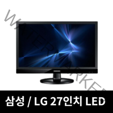 모니터 삼성 엘지 특가판매 LED LCD 19인치부터 27인치까지, 삼성/LG27인치LED와이드