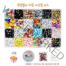 [루앤블리] DIY 24종 알파벳 이니셜 숫자 아크릴 비즈 마스크스트랩 팔찌 공예재료 1200pcs