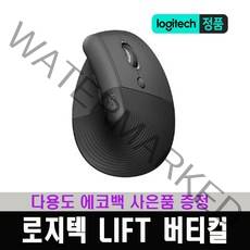 (한국 로지텍코리아 정식 수입 제품) 로지텍 LIFT 리프트 버티컬 무선 인체공학 마우스 / 다용도 에코백 사은품 증정, 그라파이트