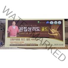 관절살리도 골드 (610mg x 14정 x 3통) 1박스