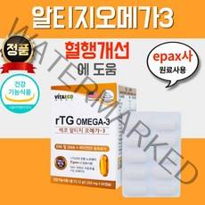 알티지 오메가3 RTGOMEGA3 무첨가제 엔초비 소형어종 노르웨이 epsx사 고순도 산패방지 이산화규소없는 개별포장 저온추출공법, 1박스60캡슐(2개월분)