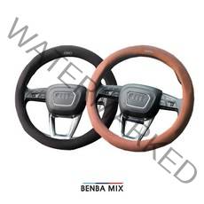 아우디 알칸타라 스웨이드 핸들 커버 웰그립 38cm 공용 a4 a5 a6 q3 q5등[00159], 아우디 연브라운