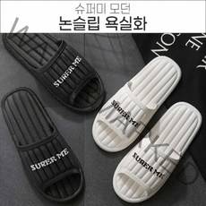 노르딕 모던 슈퍼미 욕실화 고급 EVA욕실화 너무편한슬리퍼 논슬립 미끄럼방지, 제품선택:슈퍼미 욕실화 블랙