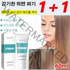 1+1셀프 스트레이트 파마약 60ml 단백질 교정 헤어크림 모발 마일드 연화제 윤기가 있음/영양 성분/헤어케어, 60ml*3개