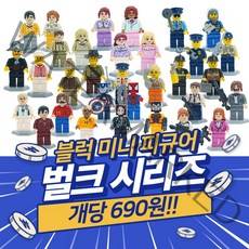 파이 블럭 미니피규어 벌크 세트 시리즈, 08.비밀경찰피규어 12종