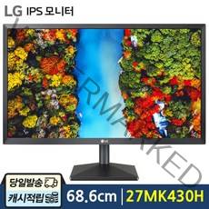 LG전자 IPS 68.6cm FHD LED 컴퓨터 모니터 사무용 가정용 [당일발송], LG전자 27MK430H