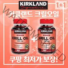 Kirkland Signature 2병 크릴오일 Krill Oil 500mg 160 소프트젤, 2개