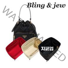 블링앤쥬 프라다 버킷백 스몰 맞춤 백인백 이너백 1BH038 전용