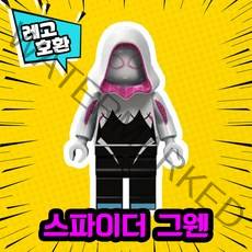 [큐브월드] 레고호환 어벤져스 히어로 미니피규어 시리즈 Ver.1 레고호환블록, 31.스파이더그웬(M-077)