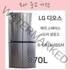 중고 LG디오스 매직스페이스 4도어 냉장고 870L, R-F874HBSM