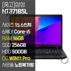 삼성 NT371B5L 15.6인치 6세대 Core-i5 SSD 장착 정품 윈도우설치 사무용 중고노트북 노트북가방 증정, WIN11 Pro, 16GB, 756GB, 코어i5, 블랙
