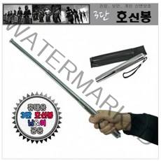 삼단봉 강철삼단봉호신봉, 강철