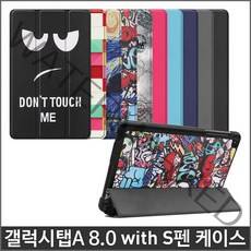 Trysunny 갤럭시탭A 8.0 with S pen 케이스 SM-P200 P205 필름 3, B타입