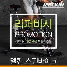 멜킨스포츠 [리퍼] 스핀바이크 클럽형 MK-2001 실내자전거, [리퍼] 클럽형_18kg휠_다크네이비, [리퍼] 스핀바이크_클럽형_18kg휠_다크네이비