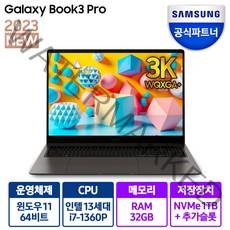 삼성전자 갤럭시북3 프로 NT960XFG-K71A 최신 16인치 i7 13세대 16G 512G 윈도우11 120hz 영상편집 사무용 코딩용 포토샵 대학생 고사양 노트북, 그라파이트, NT960XFG-K71AR, 코어i7, 1TB, 32GB, WIN11 Home