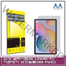 갤럭시탭S6 Lite Wi-Fi(SM-P610) 지문방지 보호필름, 1개