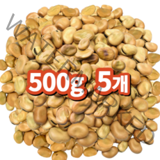 서 우 100% NON-GMO 슈퍼푸드 자이언트 파바빈 잠두콩 원두 500g 호주산, 5개