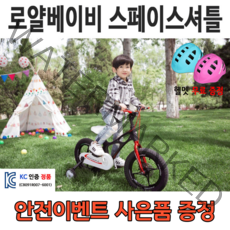 [안전이벤트] 로얄베이비 스페이스 셔틀 어린이 아동 유아자전거 보조바퀴 네발자전거, 퍼플, 14인치 (90~120cm), 100% 조립 화물 배송