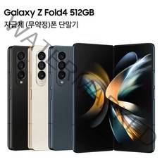 삼성전자 갤럭시 Z 폴드4 5G 자급제 SM-F936N, 512GB, 베이지