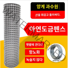 철망 울타리 가축 사육 개비온철망 안전 휀스, 1.2m높이5x5cm구멍20m길이2mm두께