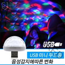 JS automotive 포터2 음악소리반응 감지변화 콘솔기어박스 USB 패널 포트 무드등 조명 인테리어 램프 라이트 악세사리 튜닝 몰딩용품, 낱개 1개