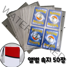 바인더 속지 게임 카드 400장 보관 앨범 4포켓, 카드 속지 50장(앨범미포함)