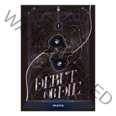 데뷔 못 하면 죽는 병 걸림 1부 1 (무선) / 위시북스 / 비닐포장/ 빠른배송 / 사은품, 안함