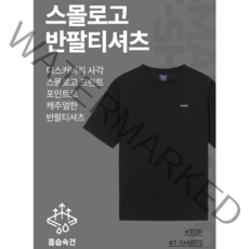 주말특가 디스커 스몰로고 반팔티셔츠