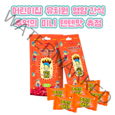 리미티드 에디션 추억의 미니텐텐츄정 멀티 비타민 미네랄 자일리톨 유아 성장기 어린이 키즈 아기 남녀노소 온가족 종합 영양제 어린이집 유치원 영양간식 답례품 딸기맛 카라멜 츄어블, 40g, 28개