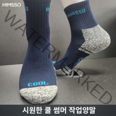 힘쏘 남성 시원한 등산양말 이중바닥 작업 안전화 양말, 상품03-20족세트 쿨 시원등산양말-네이비+그레이