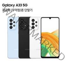 삼성전자 갤럭시 A33 자급제 SM-A336N, 어썸 블랙, 128GB