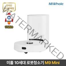 샤오미 로봇청소기 10세대 미홀 M9 Mini / 물걸레로봇청소기 전용앱+리모컨포함 물걸레+흡입겸용 자동먼지비움 자동충전 스테이션포함 추락방지 고성능LDS+ToF센서 미니로봇청소기