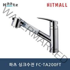 하츠 필터수전 FC-TA200FT YA300FT 원홀 주방수전