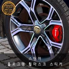 기아 스팅어 휠 홀로그램 스티커 카멜레온 휠튜닝, 그린
