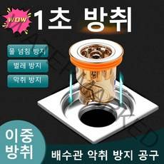 씽크대 배수구 거름망 싱크대 바닥 배수구 화장실 바닥 배수구 트랩 바닥 배수구 커버, 냄새 방패*5