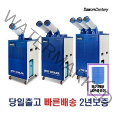 다원센추리 스포트쿨러 산업용 창고용 이동식에어컨 코끼리에어컨 스포트쿨러 4종 모음, 1.1구 한솔 스포트쿨러