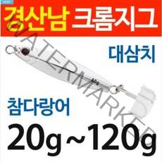 경산남몰 대삼치 전용 크롬지그 신제품 레인보우크롬지그 안까지는 크롬지그 추가, 20g, 크롬색상