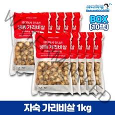 자숙 가리비살1kg 10팩 한박스 중국산 대용량 업소용