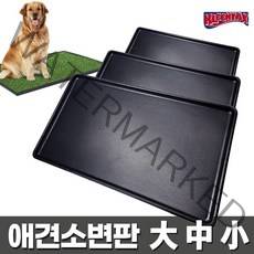 애견 소변판, 대-60X90cm