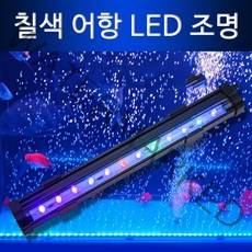 SMABAT 어항 7색 변환 LED 조명 수족관용 LED등 리모컨 조종 기포발생가능 기포기 따로 구매해야 함, 1개