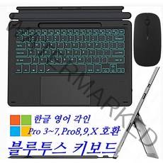 마이크로소프트 서피스 시그니처 키보드 한글 레이저각인 키보드타입 커버 태블릿 PC 커버 7칼라 백라이트 PC 전용 키보드 Pro 8 전용 Pro 3~7 전용, black, Surface Pro 3~7