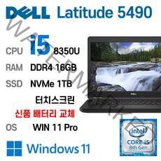[단기사용] DELL Latitude 5490 Intel Core i5-8350U 윈도우11 고급스러운디자인, WIN11 Pro, 16GB, 1TB, 코어i5 8350U, 블랙