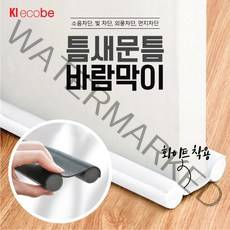 1+1 찬바람을 막아줘!! 에코비 틈새 문틈 바람 막이 소음 및 벌레 차단 발끼임방지 문틈막이 외풍차단, 그레이1+1