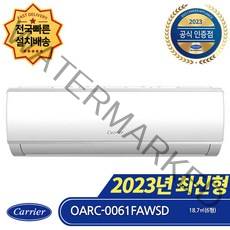캐리어 OARC-0061FAWSD 2023년 최신형 인버터 벽걸이에어컨 6형 (전국무료배송/기본설치비포함/실외기포함)