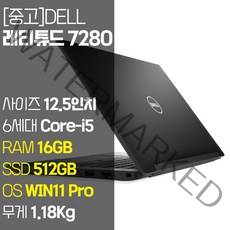 DELL 레티튜드 7280 중고 노트북 12.5인치 인텔 6세대 Core-i5 RAM 16GB SSD 256GB~1TB 탑재 윈도우11 설치 노트북 가방 증정, Latitude 7280, WIN11 Pro, 512GB, 코어i5, 블랙