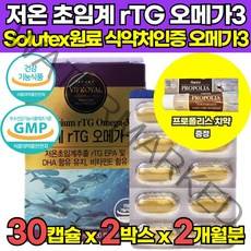 흡수율 높은 황산패 항산페 항산패 저온 초임계 알티지 엘티지 오에가 오메가3리 알루 저온 압착 추출 알티지 오메가3 rtg 폼 오메가3 추천 식약처 식약청 인증 인정 영양제, 30캡슐X2박스(2개월분), 2개, 30정