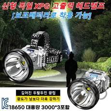 신형 독일 XPG 고출력 헤드램프 충전식 헤드랜턴 LED 헤드램프 해루질 등산 낚시 안전모 머리 랜턴후레쉬 안전하이 [보조배터리로 착용 가능], 실버