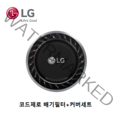 LG 정품 코드제로 청소기 A9 A9S 배기필터+커버세트 ADQ74773923, 배기필터+커버